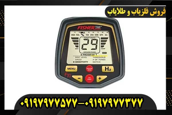 فلزیاب فیشر F70