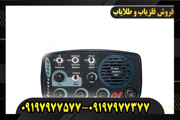 فلزیاب یوروکا گلد ماینلب استرالیا09197977577