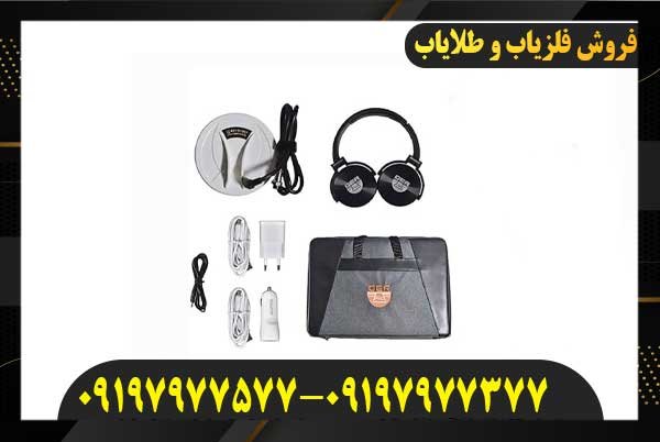 فلزیاب GOLDEN WAY09197977577