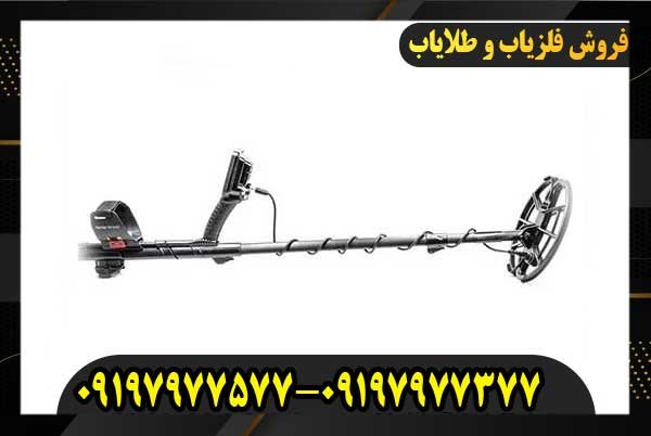  عمق زنی فلزیاب آنفیبیو09197977577