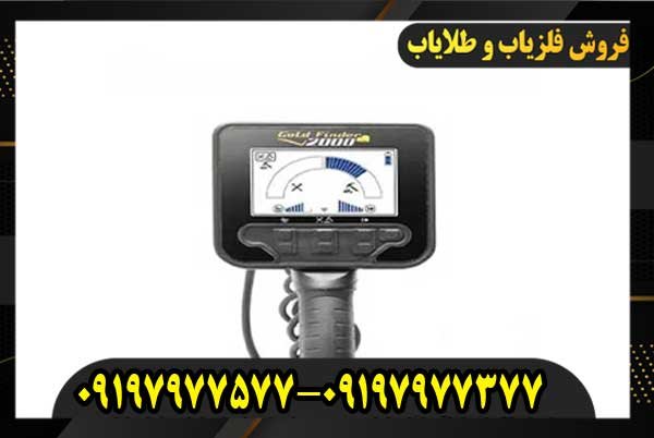 فلزیاب گلد فایندر 2000