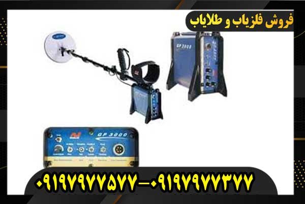 فلزیاب نقطه زن جی پی 3000