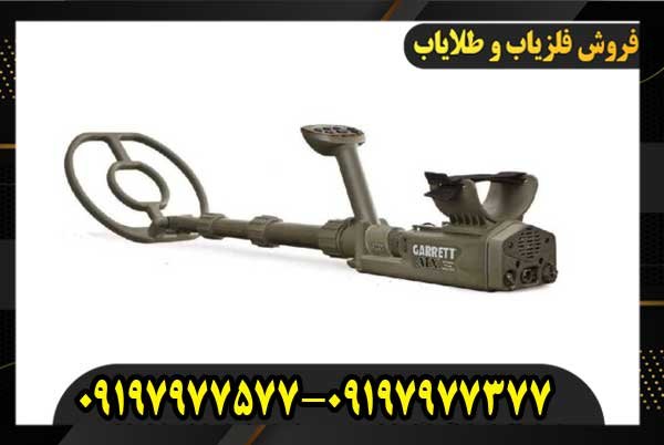 فلزیاب گرت ای تی ایکس