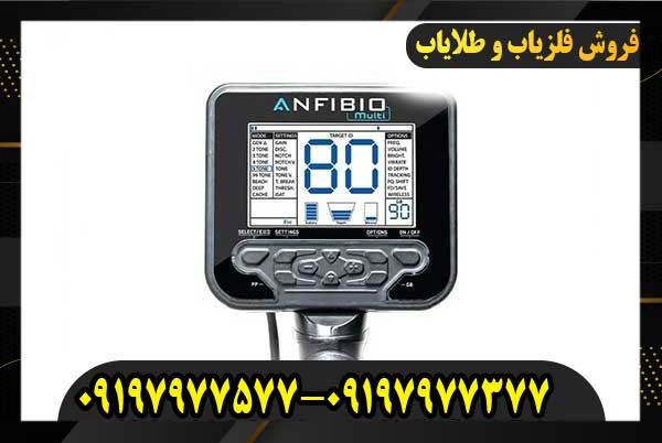  عمق زنی فلزیاب آنفیبیو09197977577