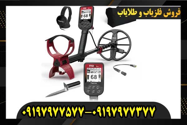 قیمت فلزیاب فایند ایکس09197977577