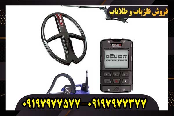 فلزیاب ایکس پی دئوس XP Deus 2
