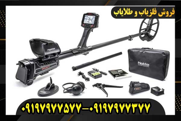 فلزیاب ایمپکت محصول شرکت نوکتا ترکیه09197977577
