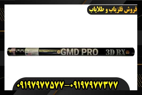 قیمت اسکنر جی ام دی پرو09197977577
