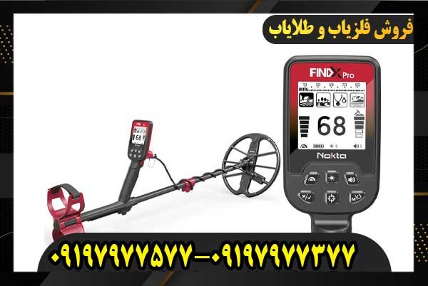 قیمت فلزیاب فایند ایکس09197977577