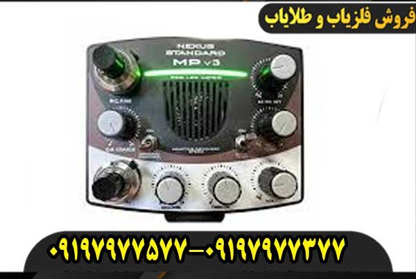 فلزیاب نکسوس MP V3