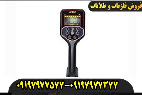 فلزیاب GF 650