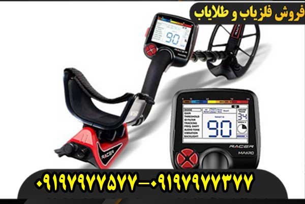 فلزیاب وی ال اف ریسر 2