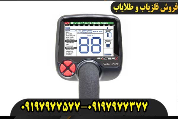 فلزیاب وی ال اف ریسر 2