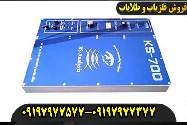فلزیاب تصویری KS700