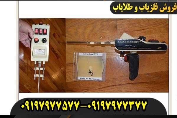 ردیاب-الکتروسکوپ-۳۰۱