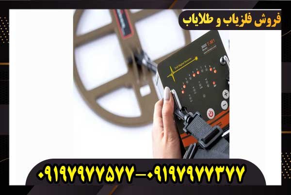 فلزیاب تی ام 1