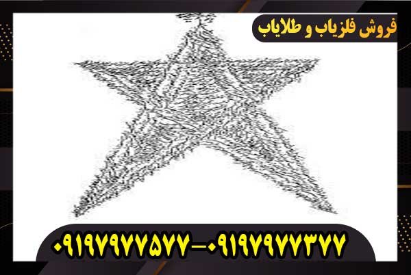 نماد ستاره در گنج یابی