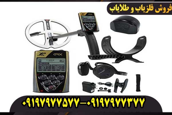 فلزیاب اورکس