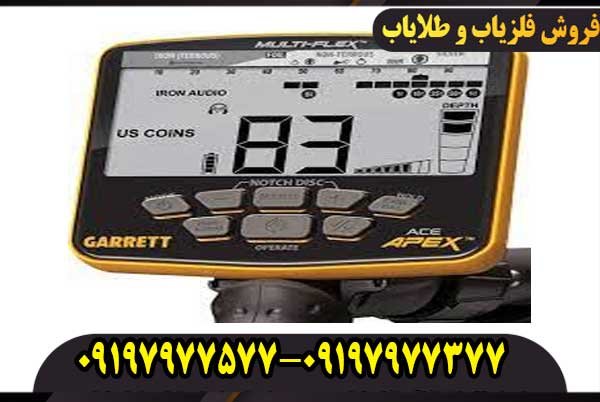 فلزیاب گرت اپکس