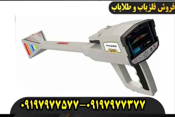 فلزیاب فول اپشن فونیکس