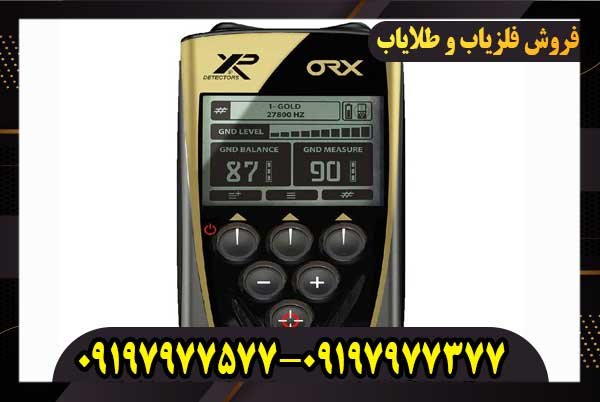 فلزیاب XP ORX او آر ایکس ایکس پی