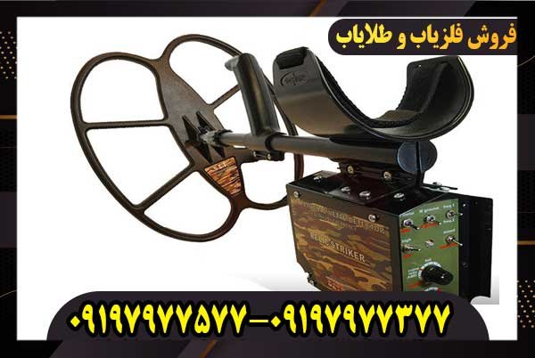 دستگاه فلزیاب Relic Striker