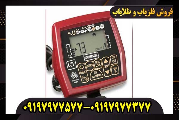 فلزیاب بوقی کوین مستر