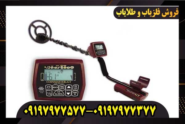 فلزیاب بوقی کوین مستر