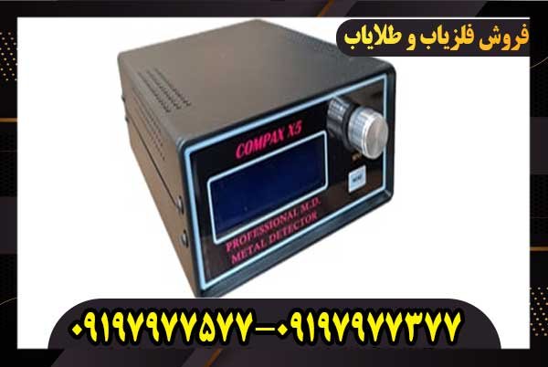 فلزیاب بوقی کامپکس ایکس 5