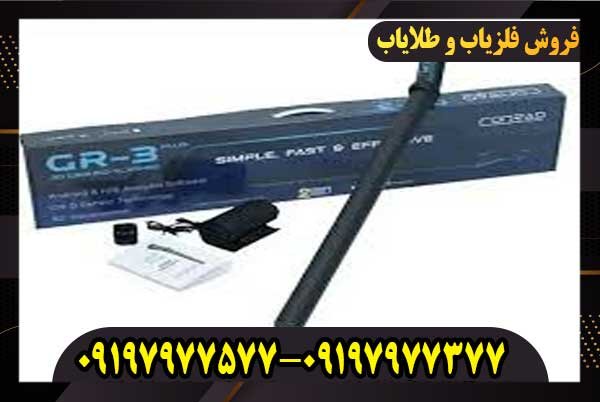 فلزیاب تصویری کنراد GR3 Plus