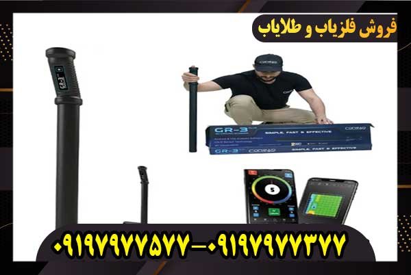 فلزیاب تصویری کنراد GR3 Plus