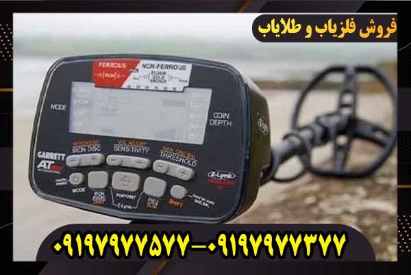 فلزیاب گرت ای تی مکس