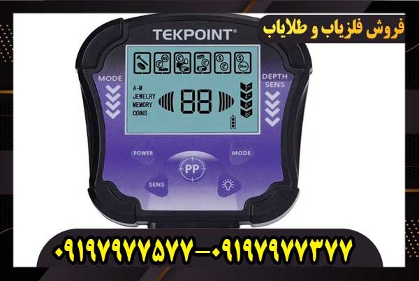فلزیاب Tek point – تک پوینت