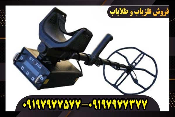 فلزیاب استورم وی 10