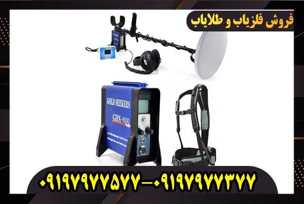 فلزیاب جی دی ایکس هشت هزار