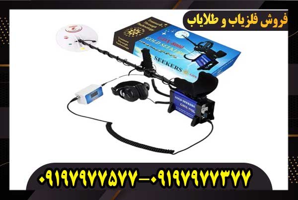 فلزیاب جی دی ایکس هشت هزار