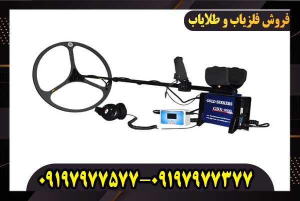 فلزیاب جی دی ایکس هشت هزار