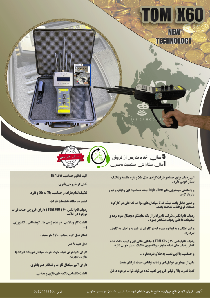 خرید فلزیاب تامیکس 60 09197977377 - 09197977577