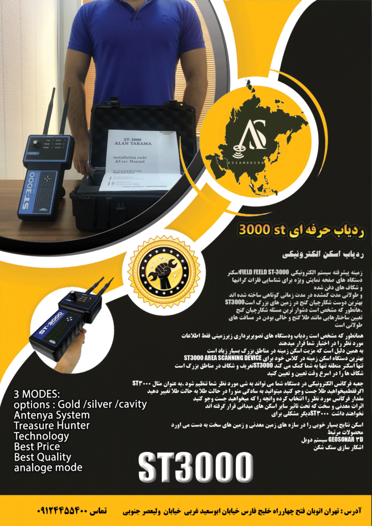 ردیاب ST3000 09197977377 - 09197977577