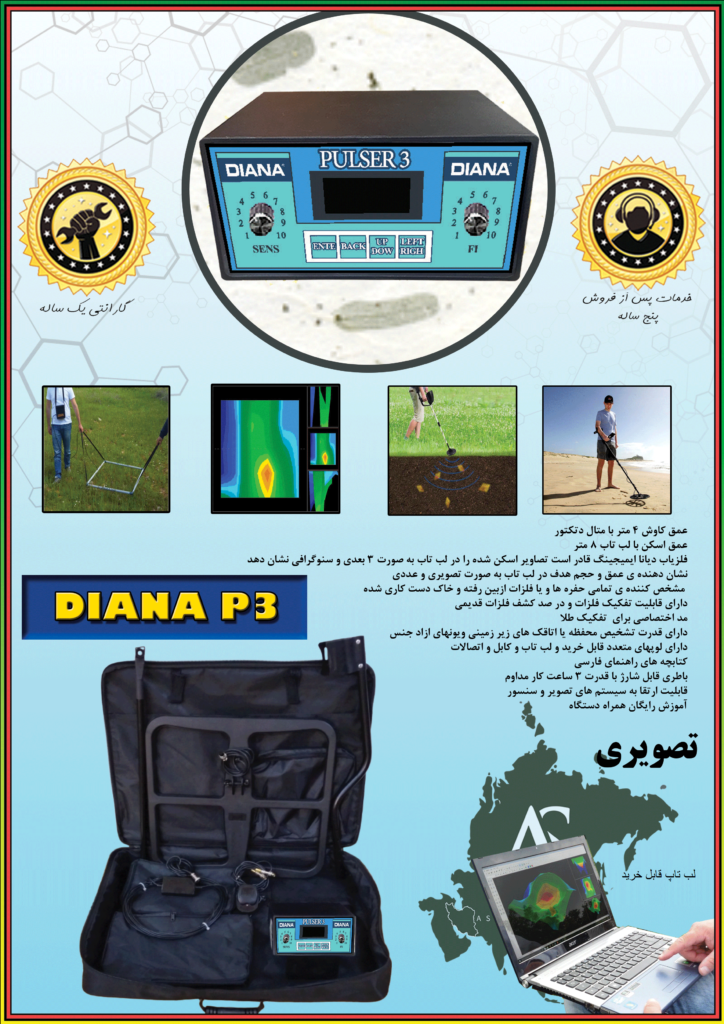 فلزیاب نقطه زن دیانا 09197977377 - 09197977577