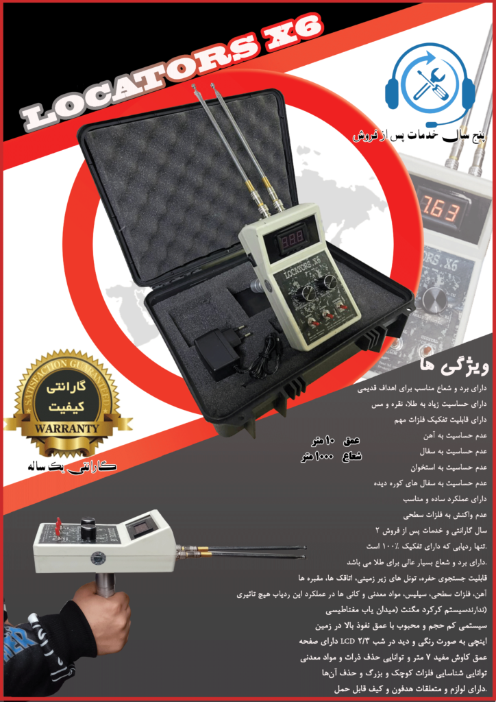 ردیاب locators x6 09197977377 - 09197977577