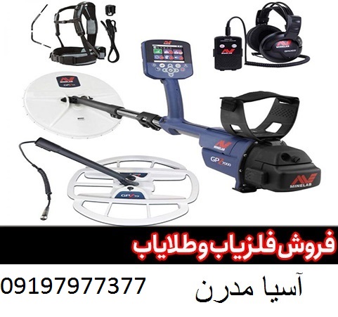 فلزیاب GPZ 7000