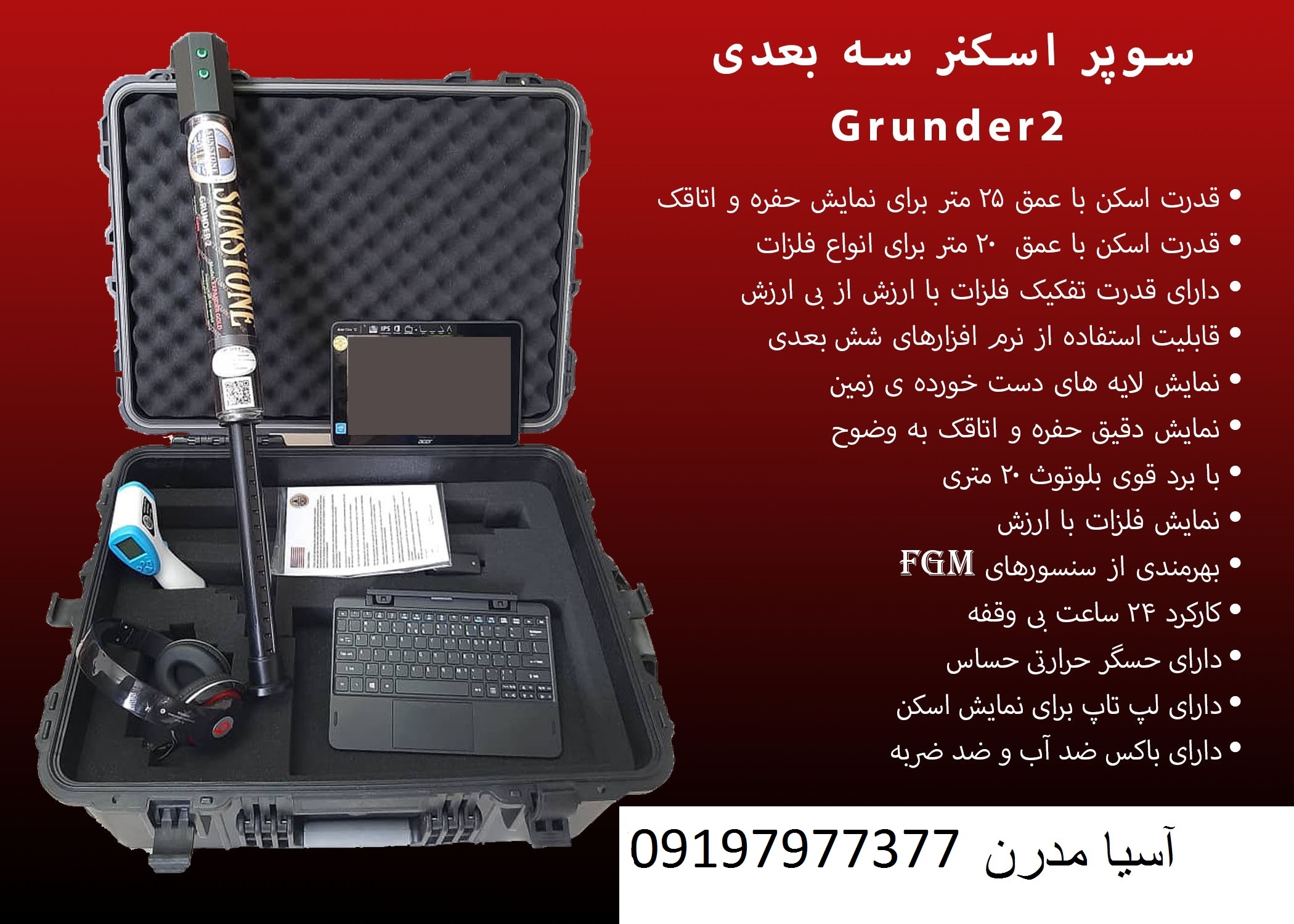 سوپر اسکنر سه بعدی Grunder2