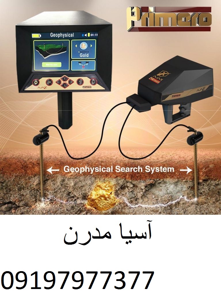 فلزیاب پریمرو PRIMERO