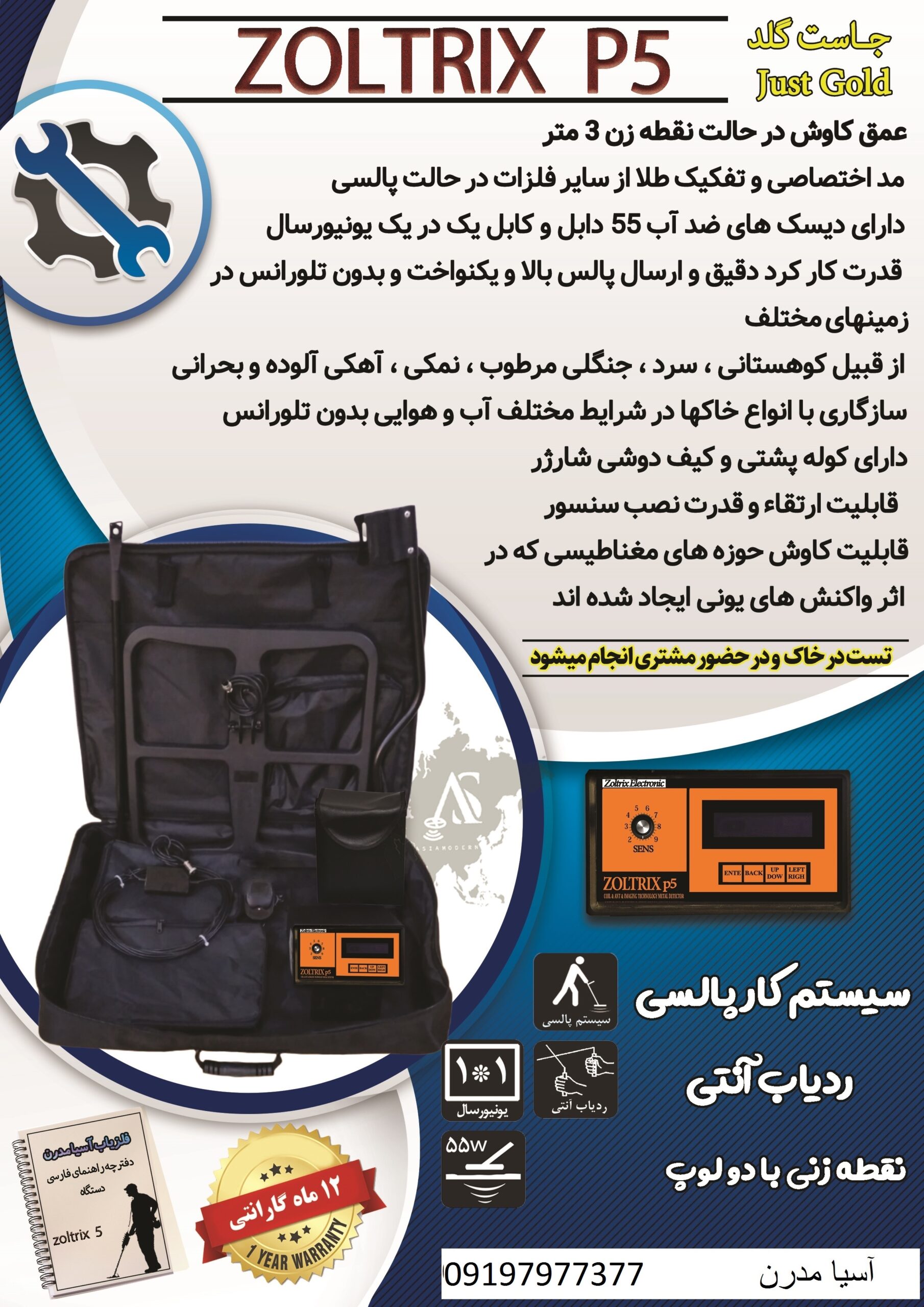 فلزیاب zoltrix p5 09197977377 - 09197977577