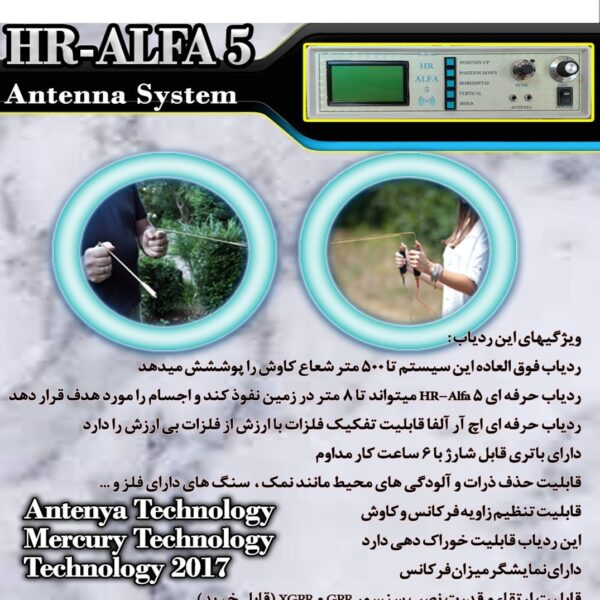 ردیاب HR ALPHA 5 09197977377 - 09197977577