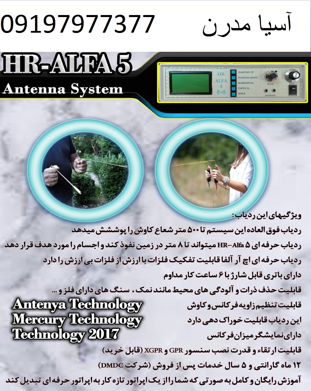 ردیاب HR ALPHA 5 09197977377 - 09197977577