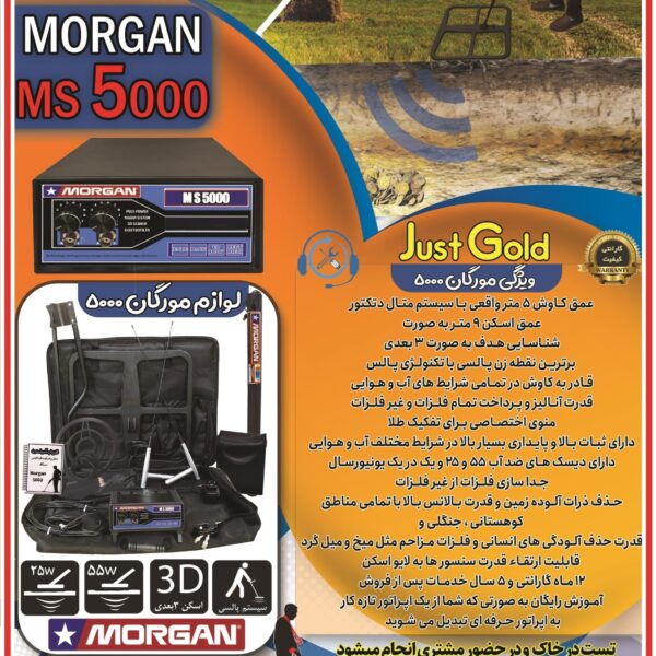 فلزیاب 5000 Morgan 09197977377 - 09197977577