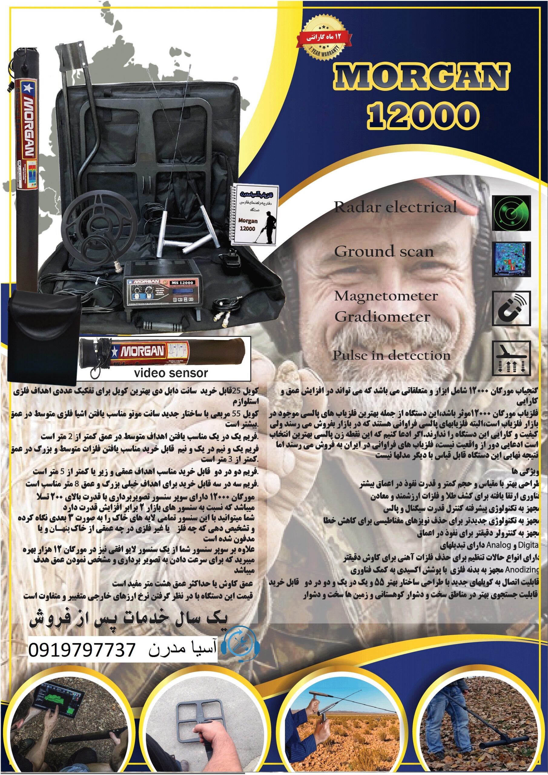 فلزیاب MORGAN 12000 09197977377 - 09197977577