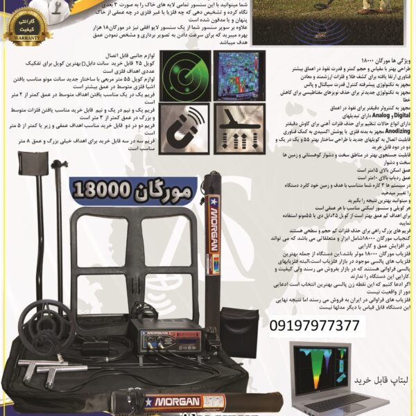 فلزیاب MORGAN 18000 09197977377 - 09197977577